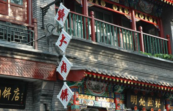 东四北大街（银街）