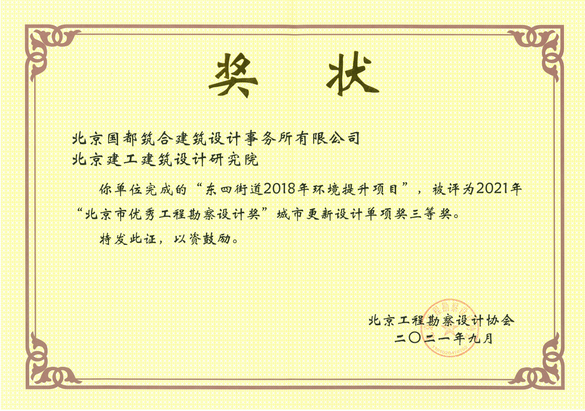东四街道2018环境20211123.png