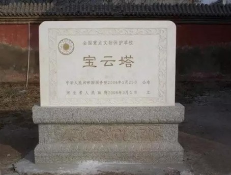 衡水宝云塔