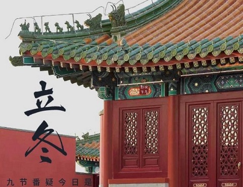 立冬|筑合海报