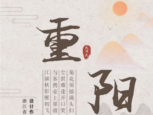 重阳|筑合海报