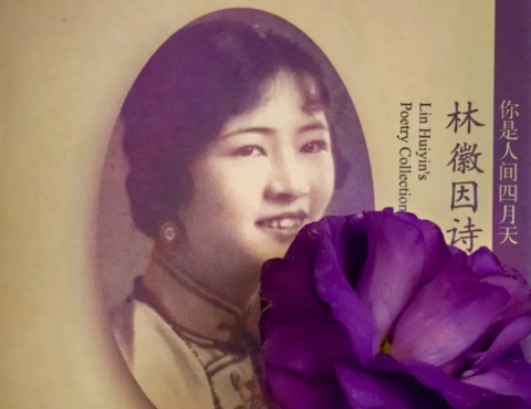 诗意时光里的林徽因：一场浪漫的文化雅集